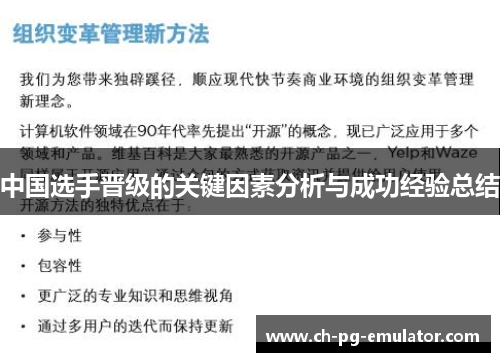 中国选手晋级的关键因素分析与成功经验总结