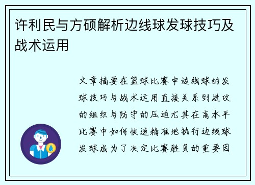 许利民与方硕解析边线球发球技巧及战术运用