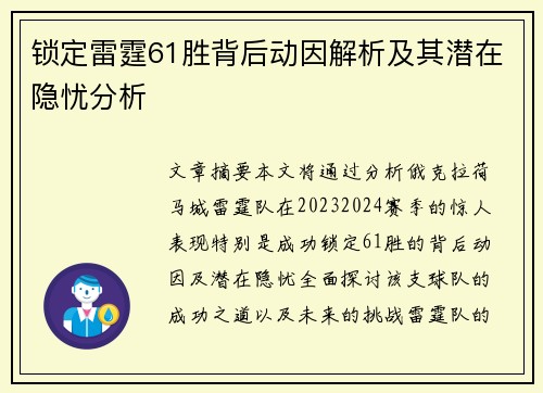 锁定雷霆61胜背后动因解析及其潜在隐忧分析