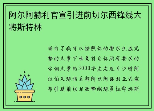 阿尔阿赫利官宣引进前切尔西锋线大将斯特林