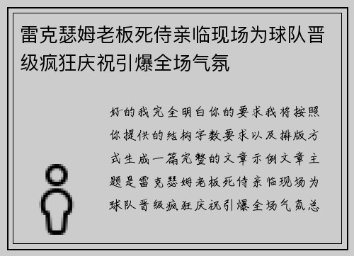 雷克瑟姆老板死侍亲临现场为球队晋级疯狂庆祝引爆全场气氛 雷克瑟姆老板死侍亲临现场为球队晋级疯狂庆祝引爆全场气氛