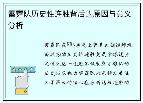 雷霆队历史性连胜背后的原因与意义分析 雷霆队历史性连胜背后的原因与意义分析