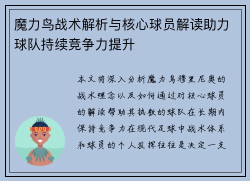 魔力鸟战术解析与核心球员解读助力球队持续竞争力提升 魔力鸟战术解析与核心球员解读助力球队持续竞争力提升