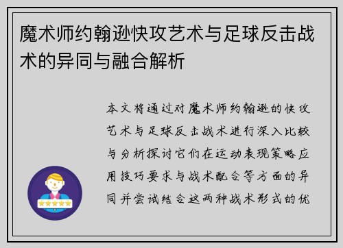 魔术师约翰逊快攻艺术与足球反击战术的异同与融合解析